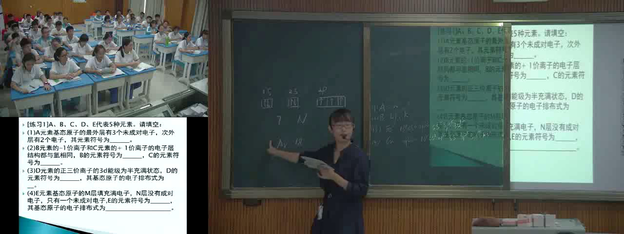 人教版化学选修3《归纳与整理》海南梁老师-省一等奖