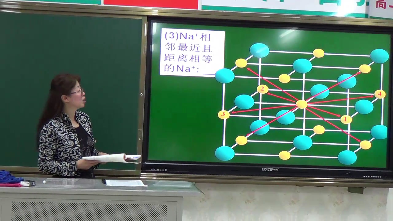 人教版化学选修3《第四节离子晶体》黑龙江弥老师-省一等奖