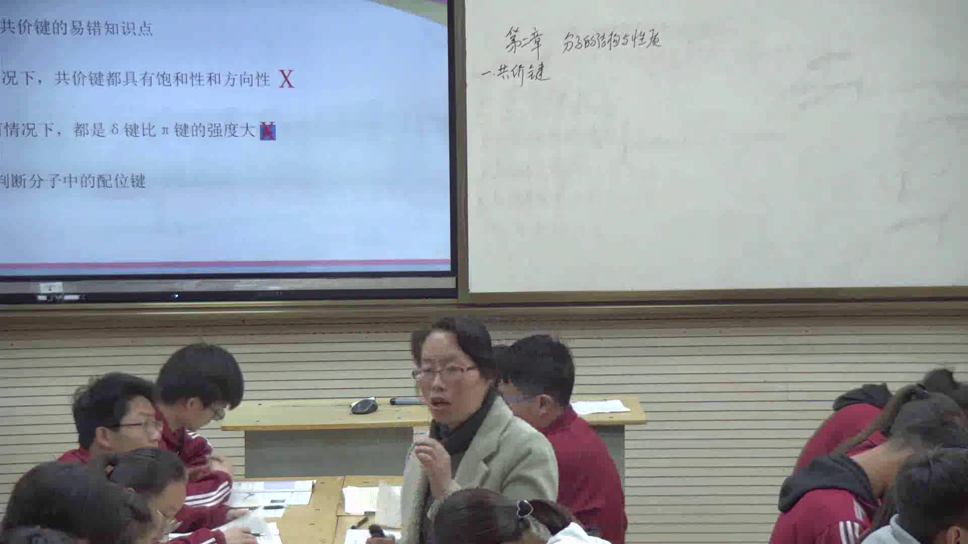 人教版化学选修3《归纳与整理》河南杜老师-省一等奖