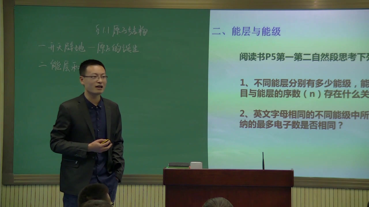 人教版化学选修3《第一节原子结构》内蒙孙老师-全国一等奖