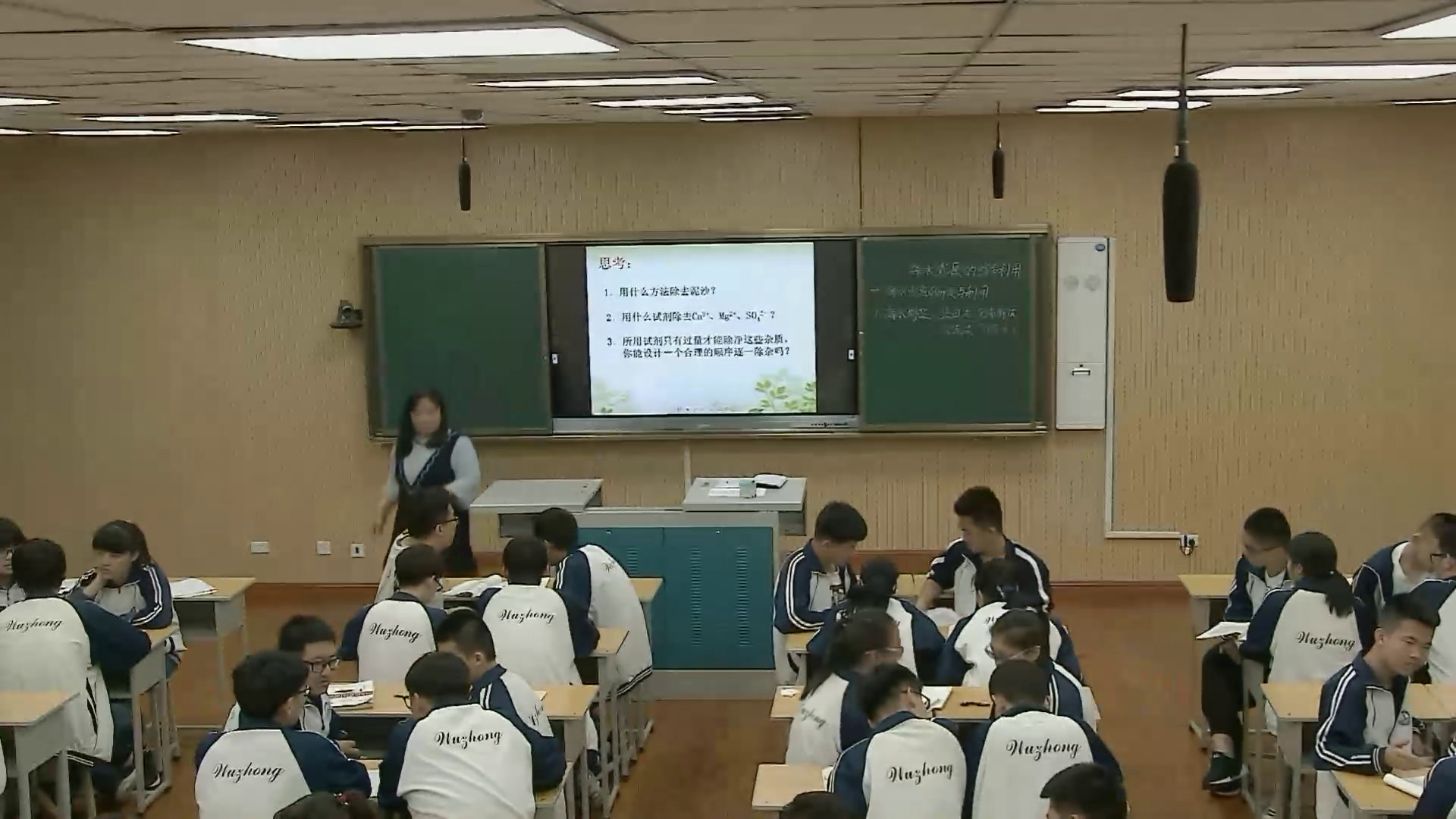 人教版化学选修2《课题2　海水的综合利用》山西赵老师-省一等奖