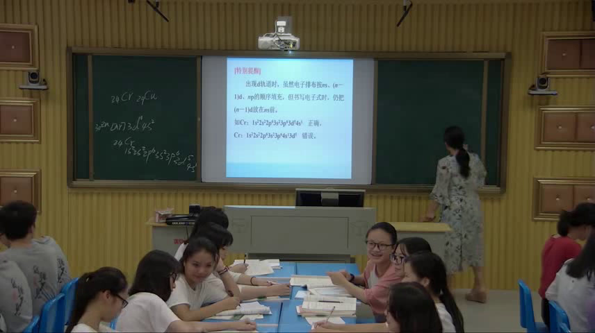 人教版化学选修3《归纳与整理》广西莫老师-省一等奖