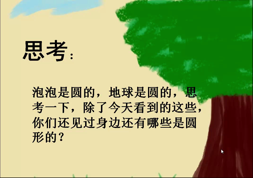 苏少版美术一上《第四课圆圆的世界》江苏王老师-市一等奖