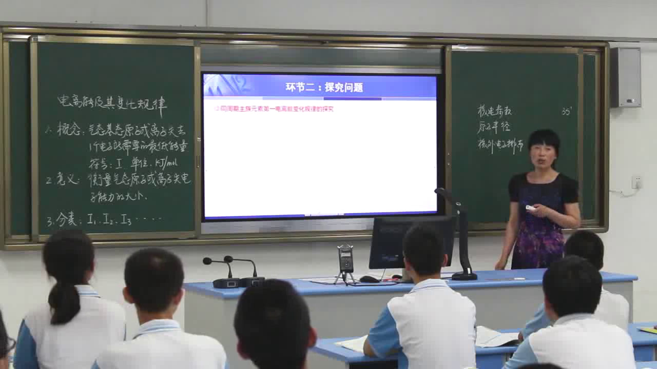 人教版化学选修3《第二节原子结构与元素的性质》陕西葛老师-省一等奖