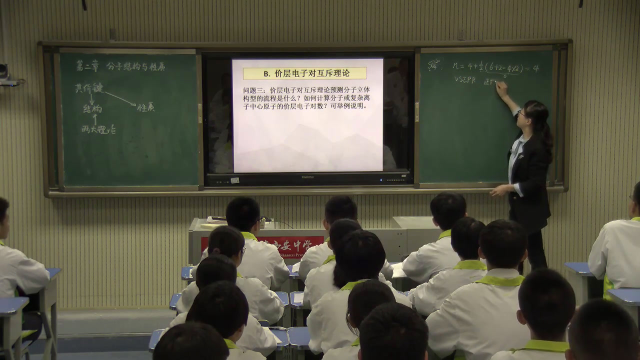 人教版化学选修3《归纳与整理》陕西马老师-省一等奖