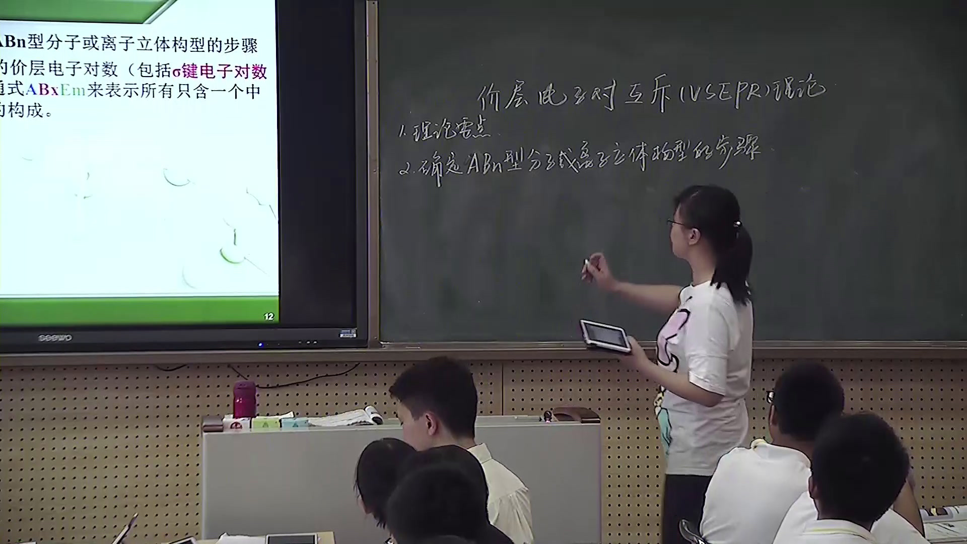 人教版化学选修3《第二节分子的立体结构》四川杜老师-省一等奖