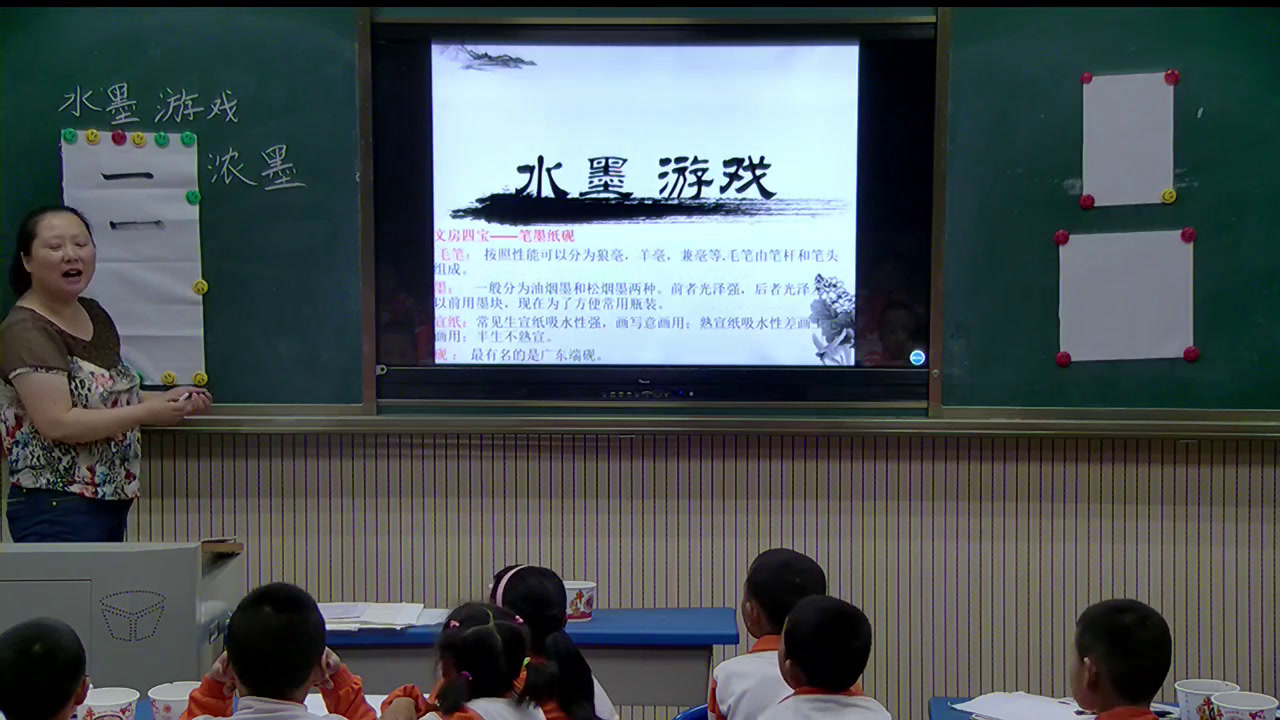 苏少版美术一上《第十一课水墨游戏》湖北潘老师-县级优课