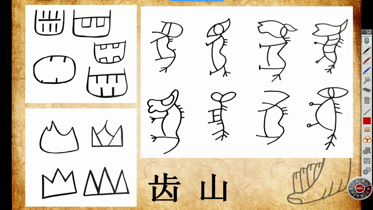 苏少版美术四上《第19课　图画文字（二）》江苏郑老师-县级优课