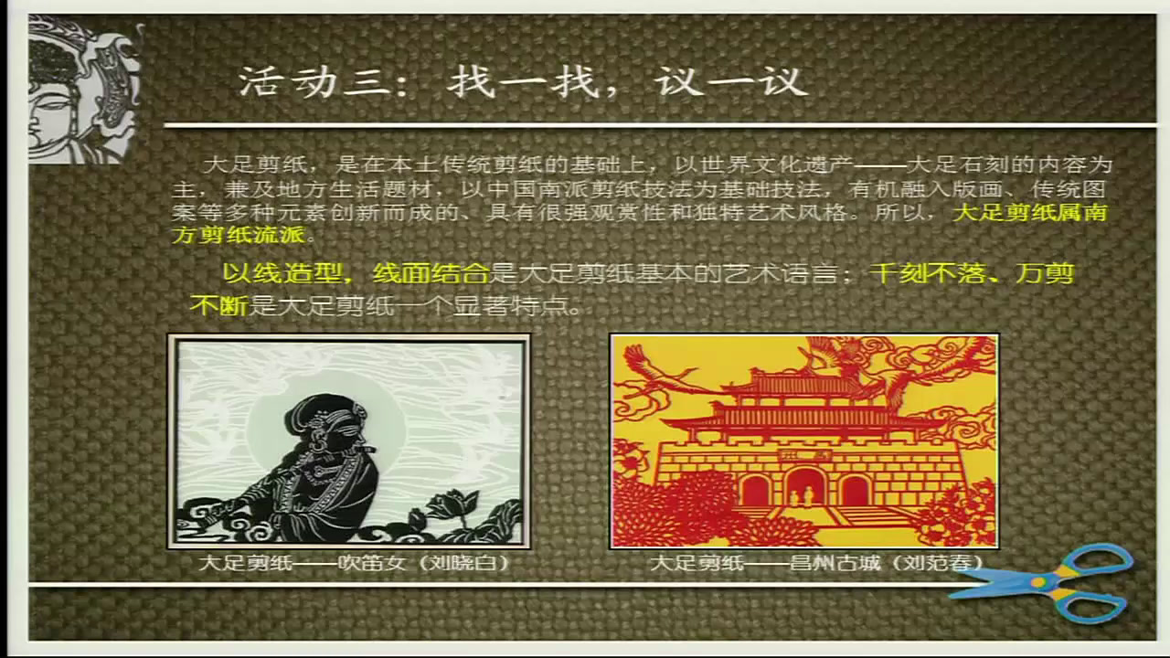 苏少版美术三上《第17课　剪纸（一）》重庆喻老师-全国一等奖