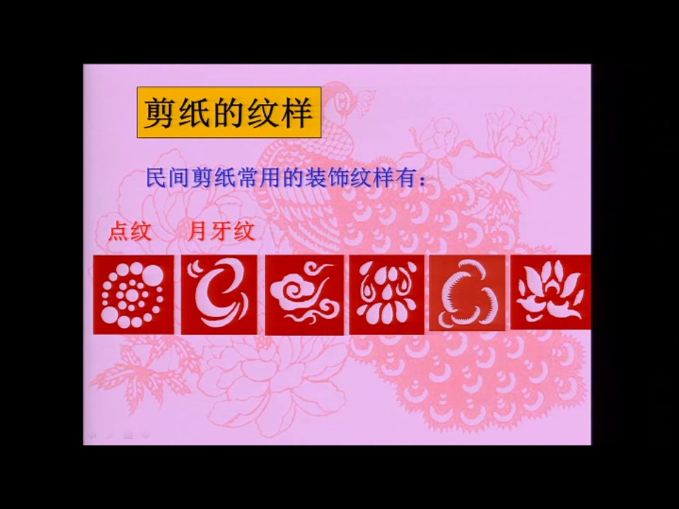 苏少版美术三上《第17课　剪纸（一）》江苏杨老师-市一等奖
