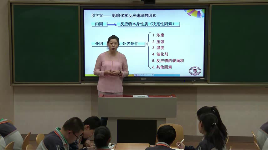 人教版化学选修4《第二节　影响化学反应速率的因素》内蒙曹老师-省一等奖