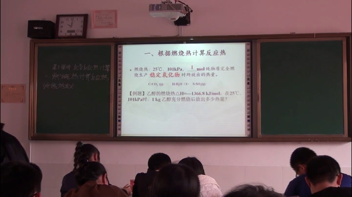 人教版化学选修4《第三节　化学反应热的计算》内蒙老师-市一等奖