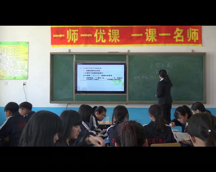 人教版化学选修4《建立化学平衡的概念》吉林郑老师-省一等奖