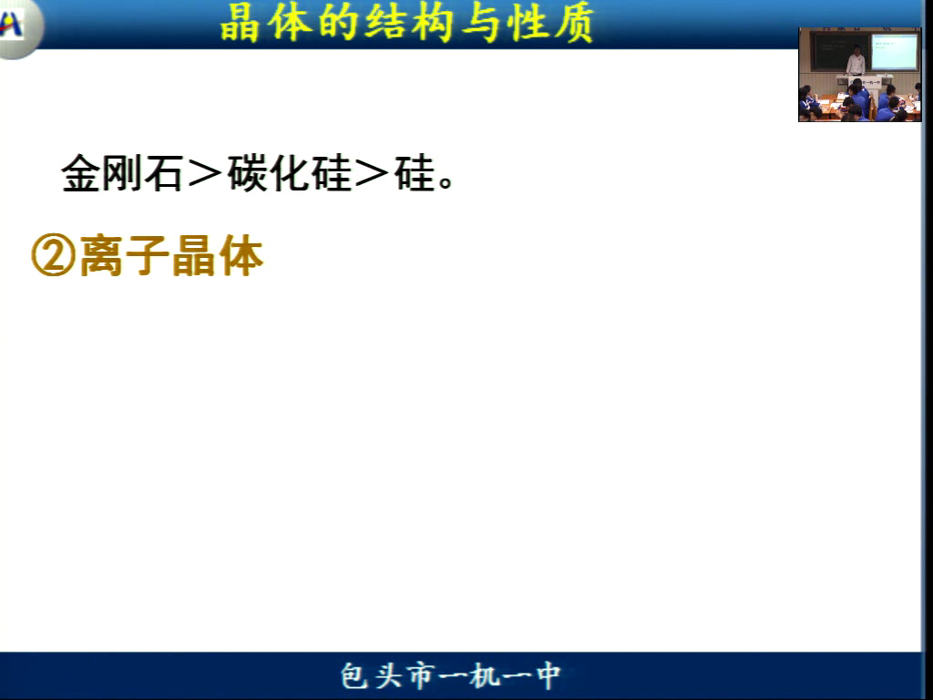 人教版化学选修3《归纳与整理》内蒙郭老师-市一等奖