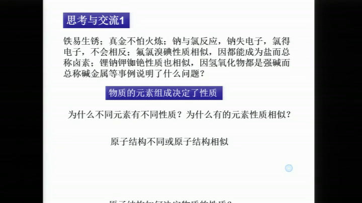 人教版化学选修3《引言》辽宁赵老师-市一等奖