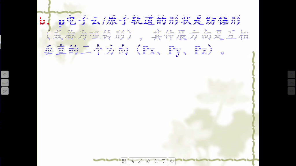 人教版化学选修3《第一节原子结构》安徽刘老师-市一等奖