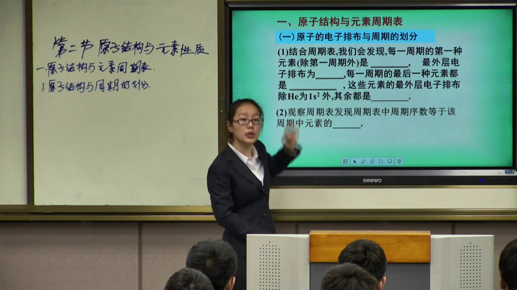 人教版化学选修3《第二节原子结构与元素的性质》安徽老师-市一等奖