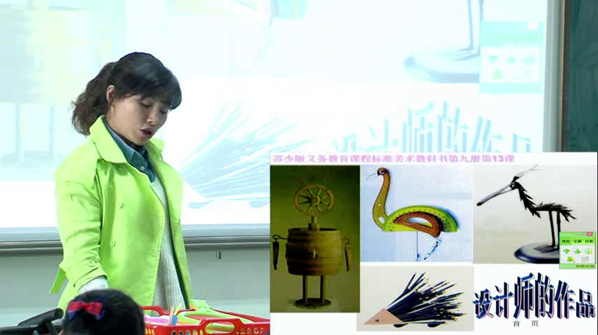 苏少版美术五上《第13课　实物的联想》江苏左老师-县级优课