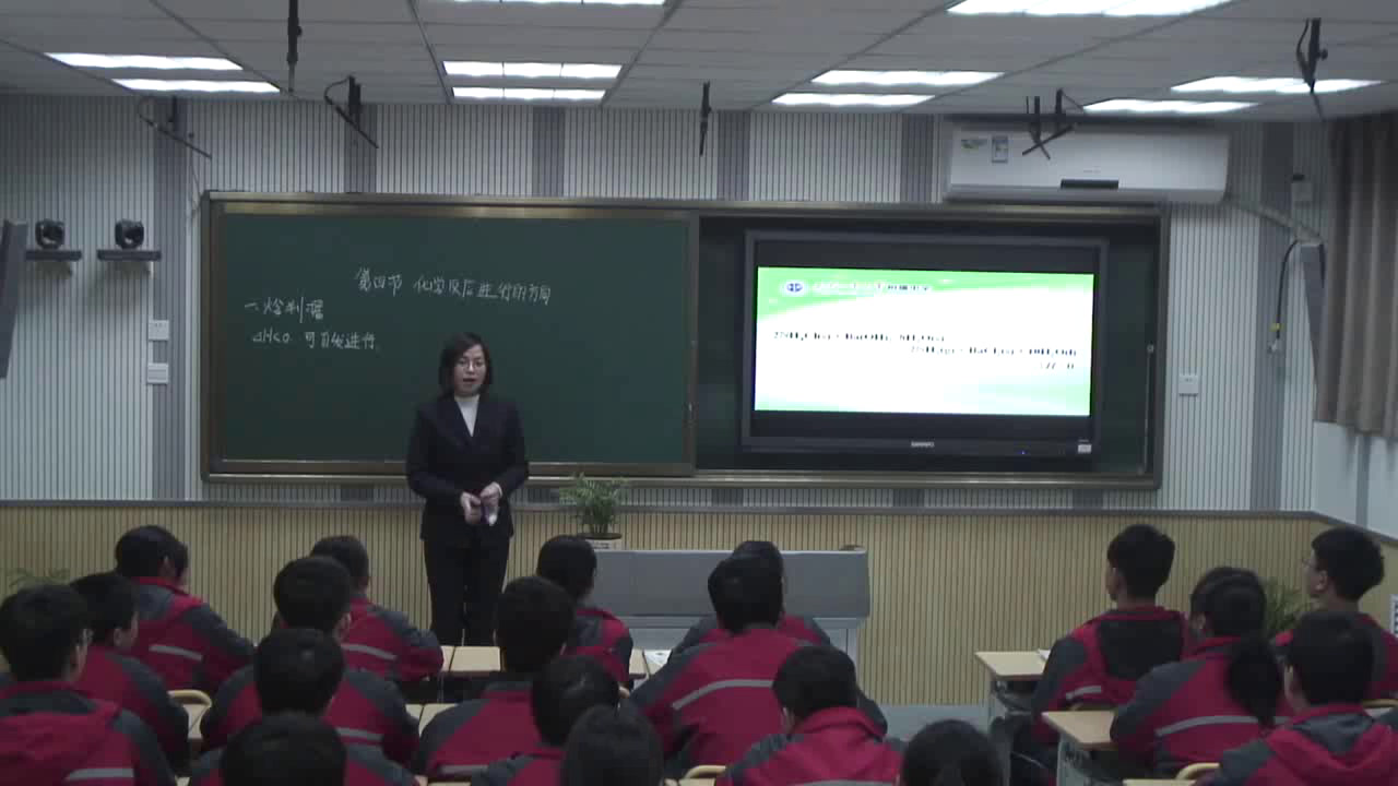 人教版化学选修4《第四节　化学反应进行的方向》陕西代老师-全国一等奖