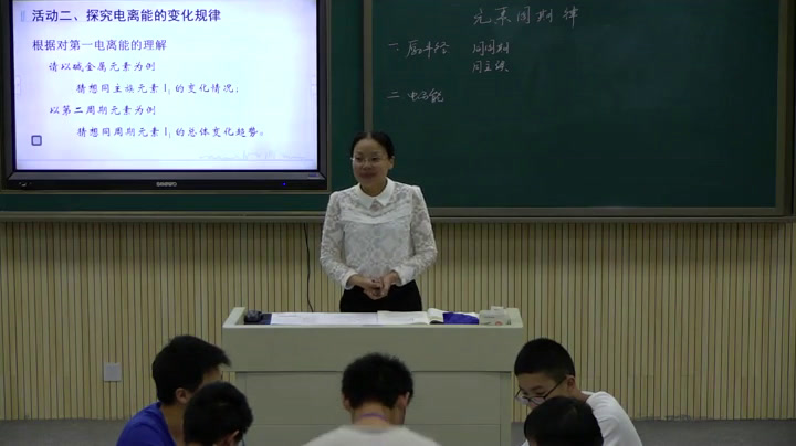 人教版化学选修3《第二节原子结构与元素的性质》江苏老师-市一等奖