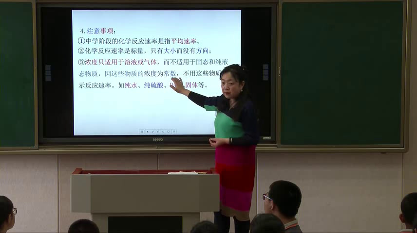 人教版化学选修4《第一节　化学反应速率》内蒙柳老师-市一等奖