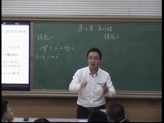 人教版化学选修5《第三节　卤代烃》陕西刘老师-省一等奖