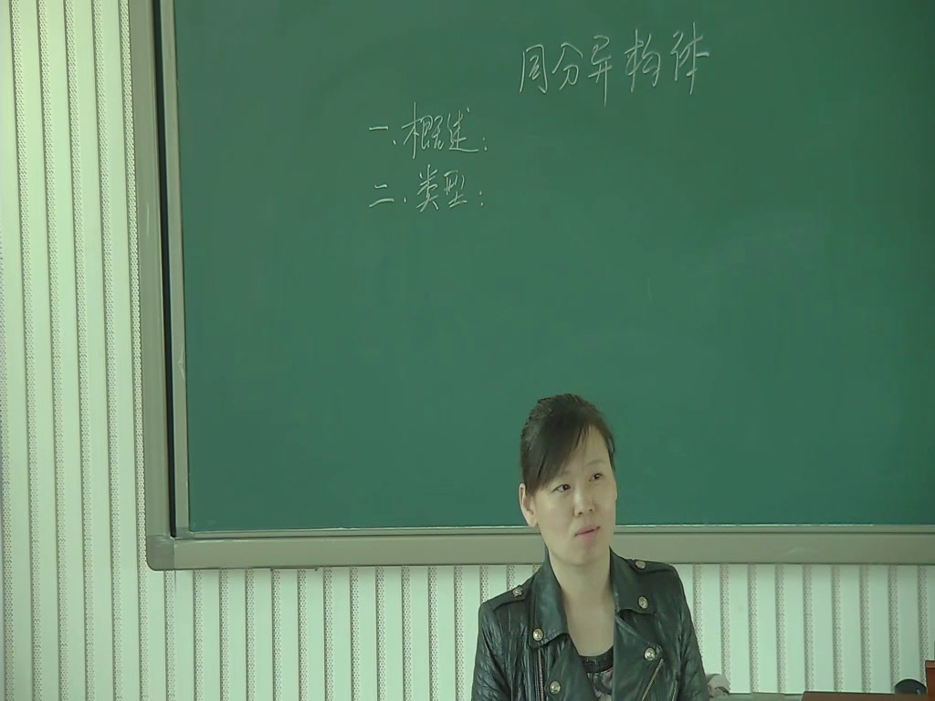 人教版化学选修5《第二节　有机化合物的结构特点》黑龙江卢老师-全国一等奖