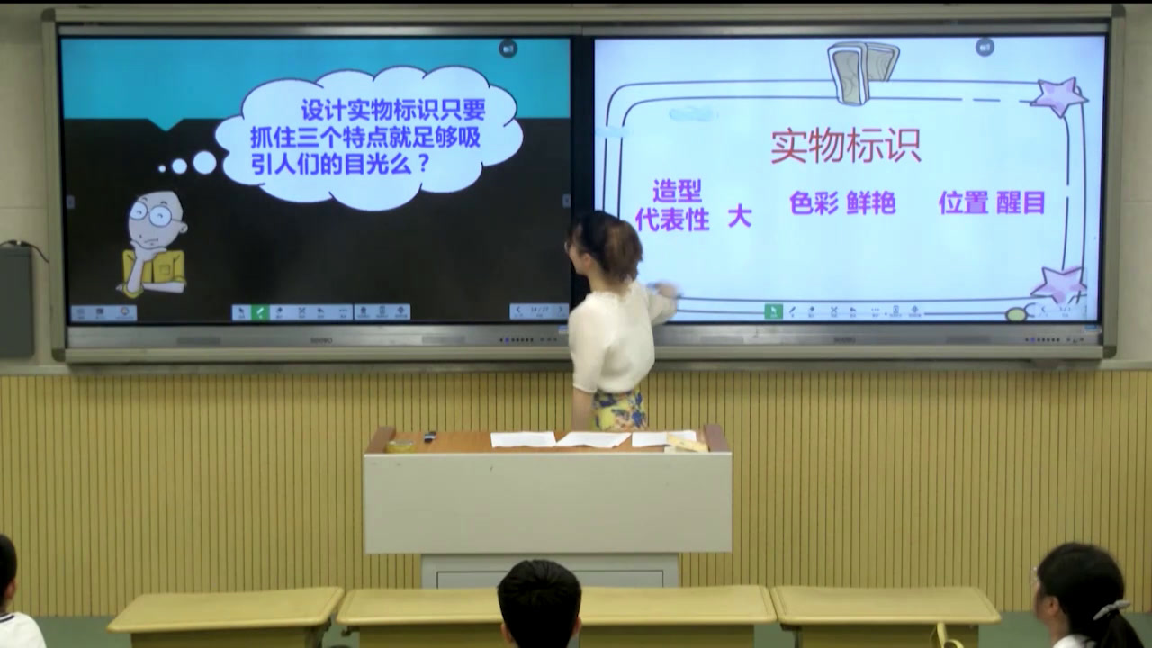 苏少版美术六上《第17课　实物标识》江苏缪老师-市一等奖