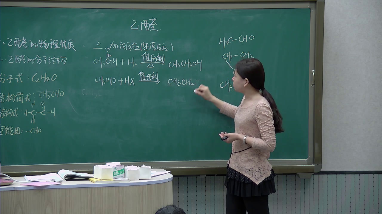 人教版化学选修5《第二节　醛》新疆马老师-省一等奖