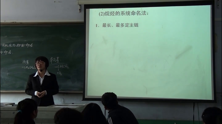 人教版化学选修5《第三节　有机化合物的命名》吉林刘老师-省一等奖