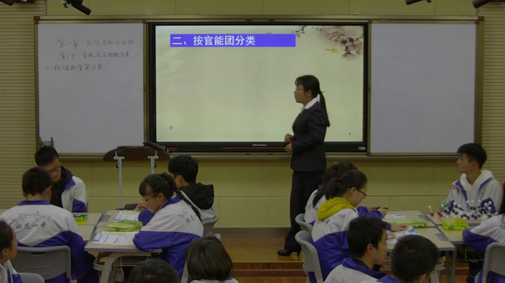 人教版化学选修5《第一节　有机化合物的分类》西藏万老师-全国一等奖