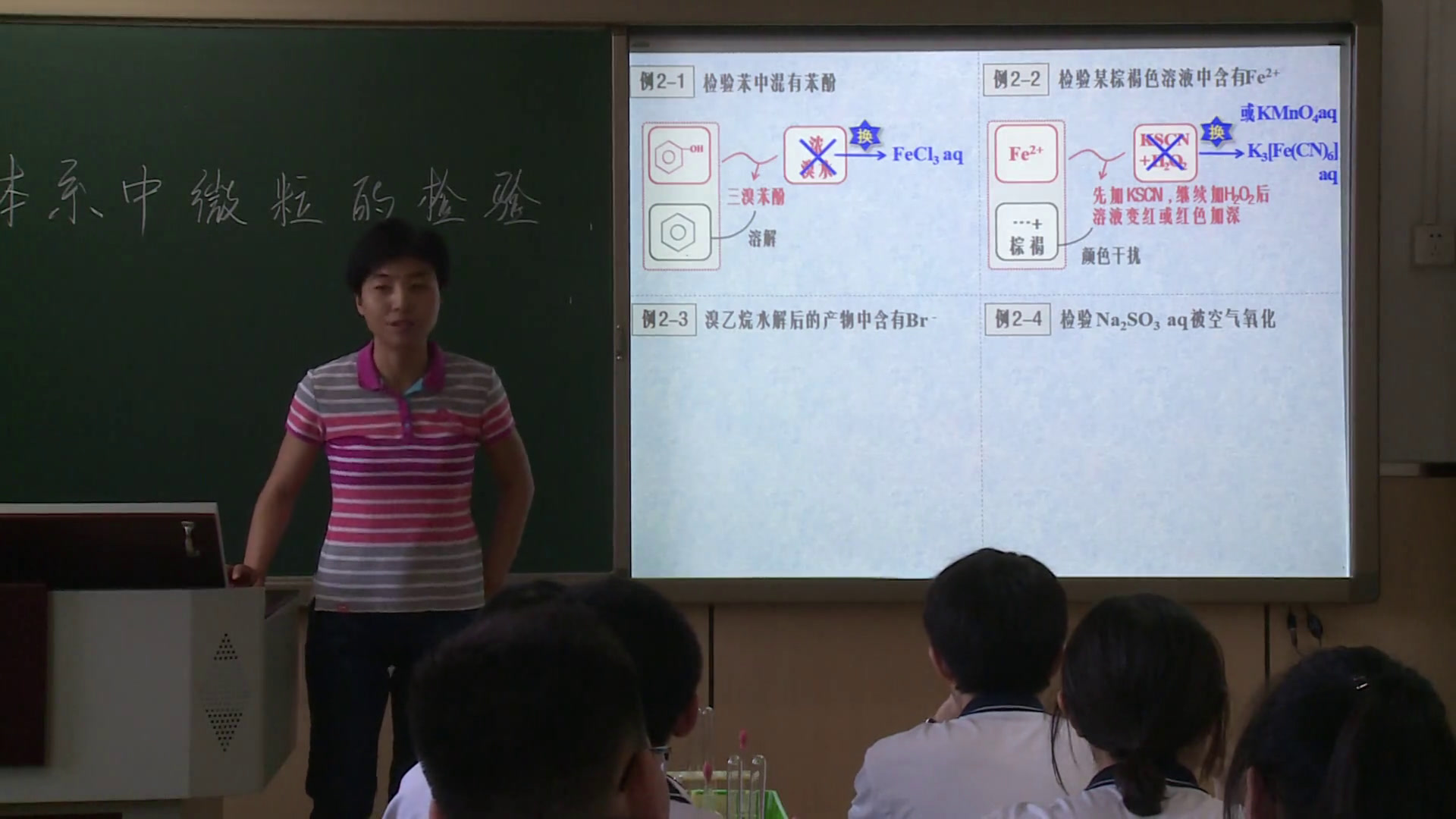 人教版化学选修6《物质的检验》北京王老师-省一等奖