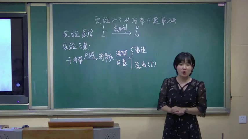 人教版化学选修6《实验2-3从海带中提取碘》吉林尹老师-省一等奖