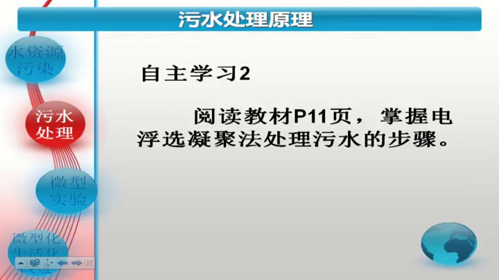 人教版化学选修6《实验1-3污水处理--电浮选凝聚法》天津任老师-全国一等奖