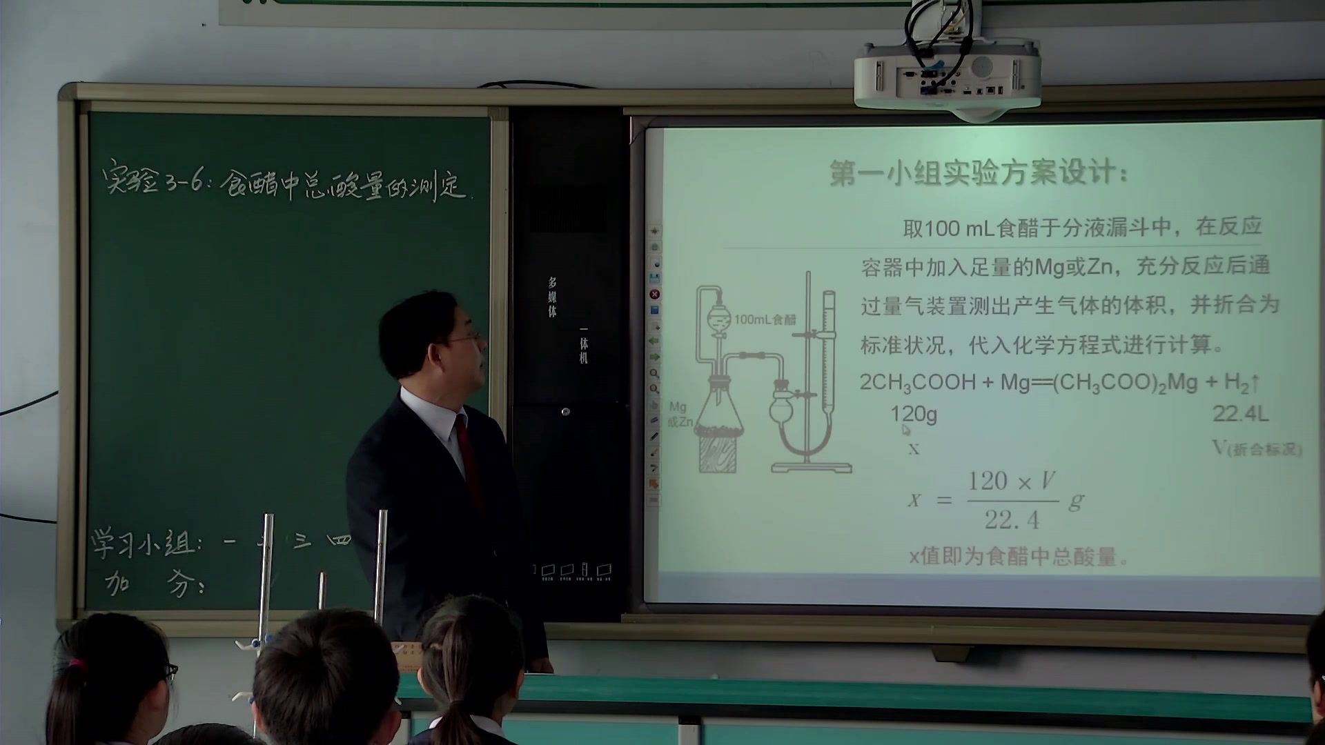 人教版化学选修6《实验3-6食醋中总酸量的测定》吉林王老师-全国一等奖