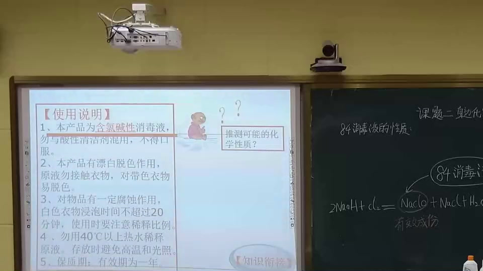 人教版化学选修6《实验4-3含氯消毒液性质、作业的探究》河南董老师-省一等奖