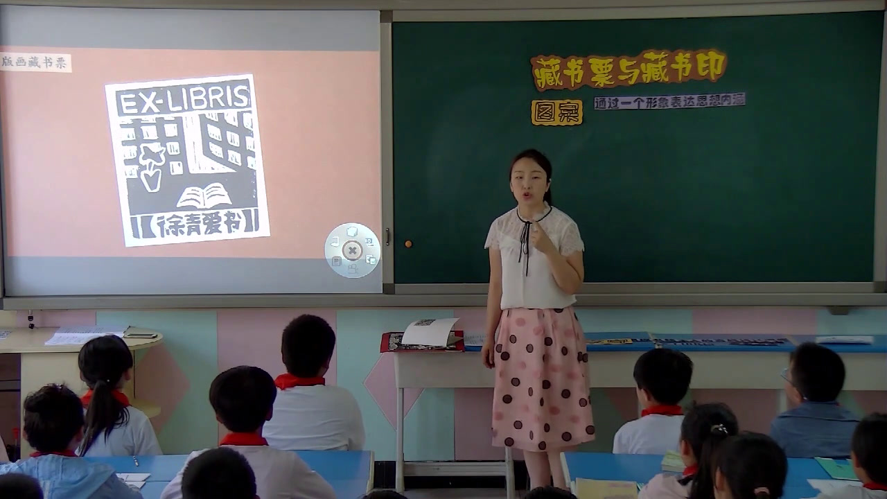 冀美版美术五上《5.藏书票和藏书印》河北刘老师-县级优课