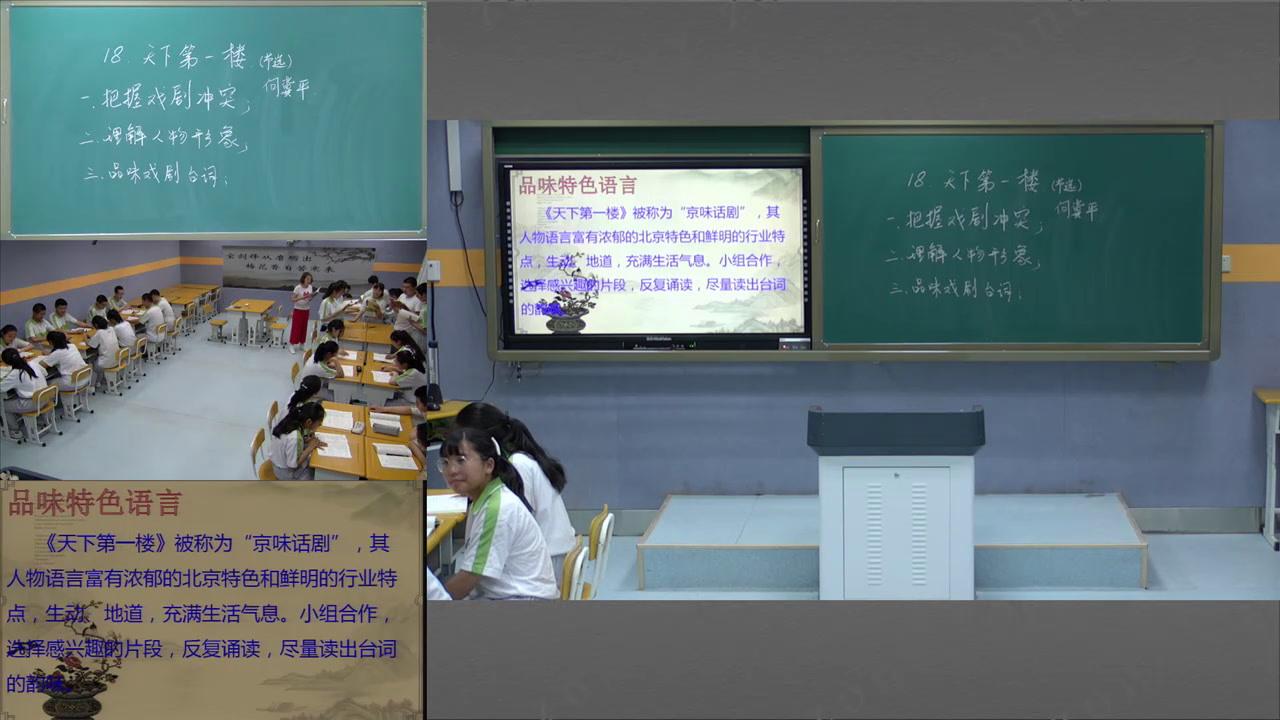 部编版语文九下《18天下第一楼（节选）》新疆金老师-省一等奖