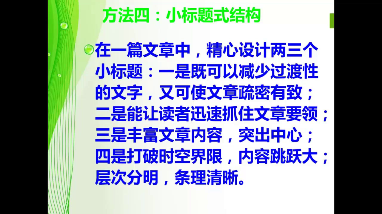 部编版语文九下《布局谋篇》黑龙江陈老师-省一等奖
