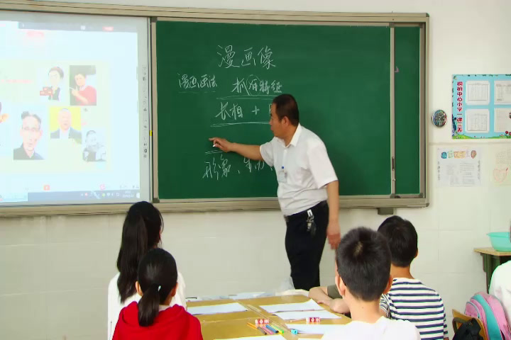 冀美版美术五上《2.学画漫画像》河北王老师-县级优课