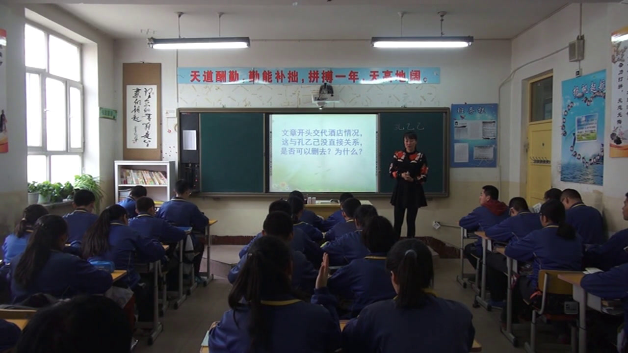 部编版语文九下《5孔乙己》新疆郝老师-省一等奖