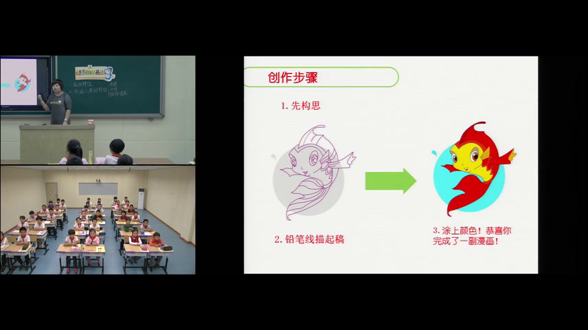 冀美版美术五上《15.动漫的拟人画法》河北付老师-县级优课