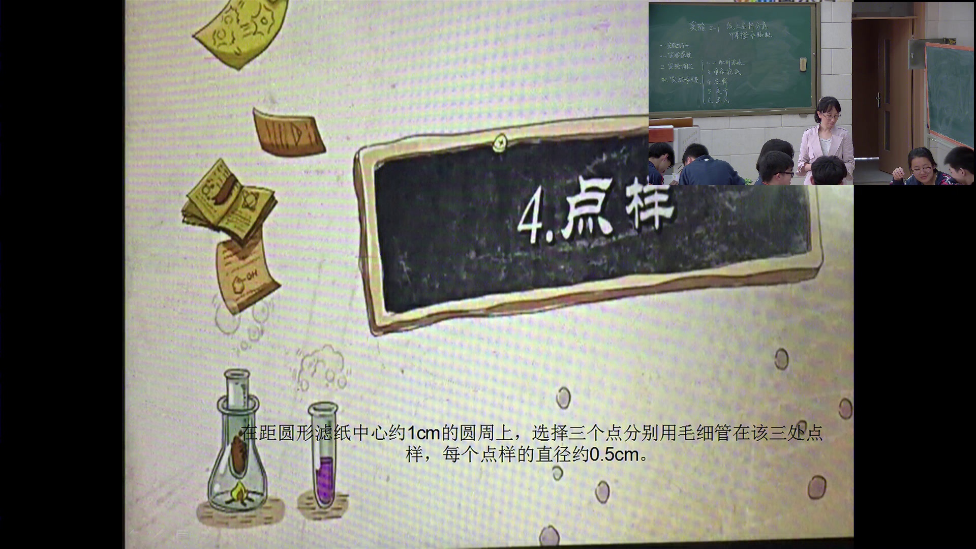 人教版化学选修6《实验2-1纸上层析分离甲基橙和酚酞》辽宁老师-市一等奖