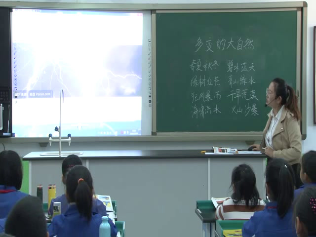 冀美版美术四上《13.多变的大自然》河北颜老师-县级优课