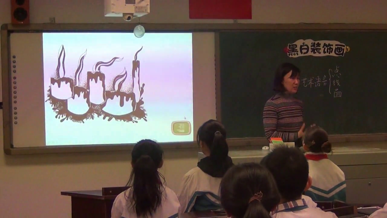 冀美版美术六上《6.黑白装饰画》河北申老师-全国一等奖