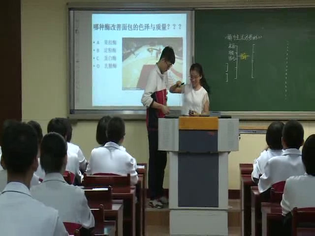 人教版生物必修1《科学·技术·社会　酶为生活添姿彩》河北董老师-全国一等奖