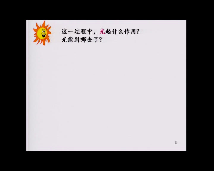 人教版生物必修1《二　光合作用的原理和应用》广东杨老师-省一等奖