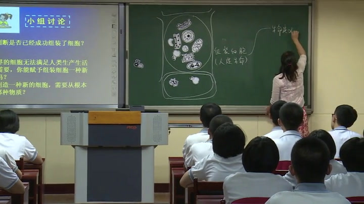 人教版生物必修1《科学前沿组装细胞》河北张老师-全国一等奖