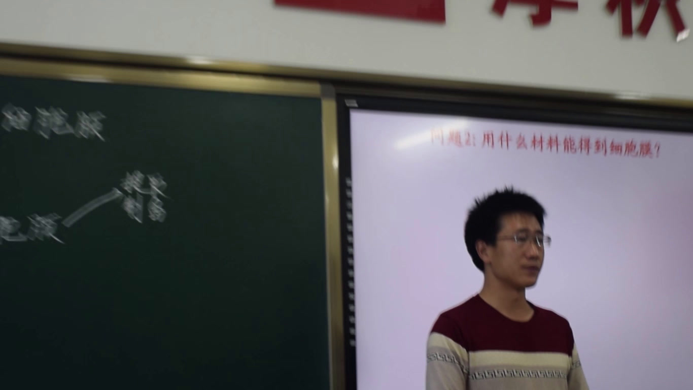 人教版生物必修1《第1节　细胞膜──系统的边界》青海王老师-省一等奖