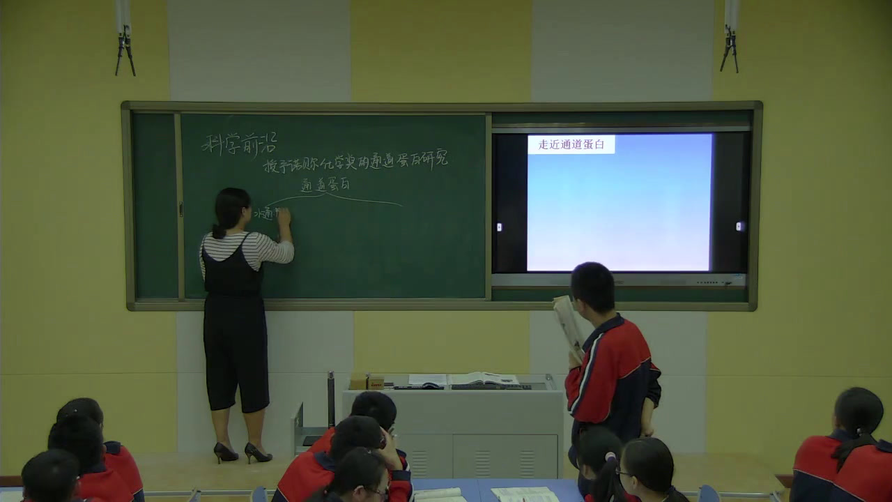 人教版生物必修1《科学前沿授予诺贝尔化学奖的通道蛋白研究》辽宁徐老师-县级优课